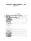 中國(guó)克霉唑聯(lián)用二丙酸倍他米松臨床應(yīng)用及市場(chǎng)前景專(zhuān)項(xiàng)調(diào)研