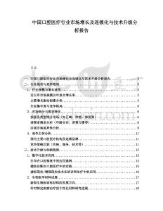 中國口腔醫療行業市場增長及連鎖化與技術升級分析報告