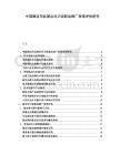 中国酒店用品展会对卫浴新品推广效果评估研究