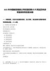 2025年中國郵政福建公司校園招聘(秋季)筆試歷年參考題庫附帶答案詳解