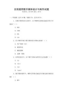 全國通用數(shù)字媒體設計與制作試題