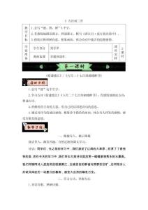 3 古詩詞三首（教案）