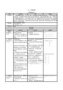 7 部編一下語文第7單元導學案