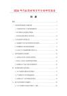 2026年汽缸筒材項(xiàng)目可行性研究報(bào)告