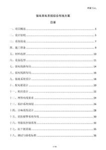 強電弱電系統綜合布線方案