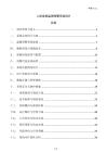 人防設施監測預警系統設計