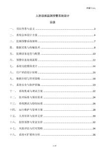 人防設施監測預警系統設計
