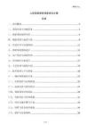人防設施指揮調度優化方案
