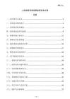 人防指揮系統遠程監控技術方案