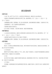 語文園地四【教案】(6)