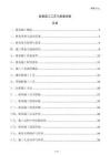 桩基施工工艺与质量控制