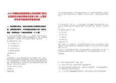 2026中國鋁業(yè)集團有限公司總部部門部分處室副處長副經(jīng)理崗位競爭上崗5人筆試歷年參考題庫附帶答案詳解