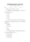 通用物理實(shí)驗(yàn)原理與全國(guó)性試題