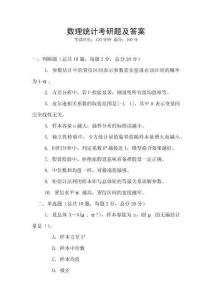 數(shù)理統(tǒng)計考研題及答案