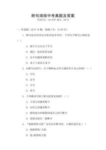 斷句湖南中考真題及答案