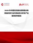2026年中國無機(jī)?；⒅榫酆衔锉厣皾{行業(yè)市場(chǎng)動(dòng)態(tài)分析及產(chǎn)業(yè)前景研判報(bào)告