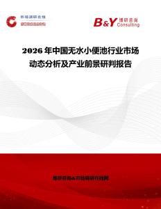 2026年中國無水小便池行業(yè)市場動態(tài)分析及產(chǎn)業(yè)前景研判報告