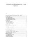 中國克霉唑二丙酸倍他米松乳膏劑型創新與市場推廣策略分析