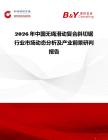 2026年中國無繩滑動(dòng)復(fù)合斜切鋸行業(yè)市場(chǎng)動(dòng)態(tài)分析及產(chǎn)業(yè)前景研判報(bào)告