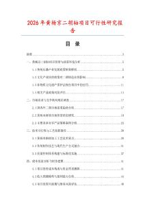 2026年黃楊京二胡軸項目可行性研究報告