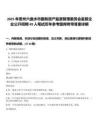 2025年貴州六盤水市國有資產監督管理委員會監管企業公開招聘49人筆試歷年參考題庫附帶答案詳解