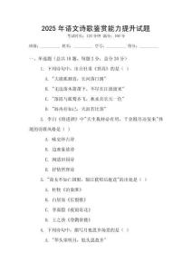 2025年語文詩歌鑒賞能力提升試題