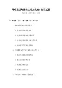 環保意識與綠色生活方式推廣知識試題