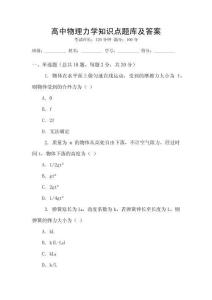 高中物理力學知識點題庫及答案