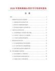 2026年预绝缘端头项目可行性研究报告