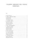 中國(guó)克霉唑和二丙酸倍他米松產(chǎn)業(yè)鏈上下游協(xié)同發(fā)展策略研究報(bào)告