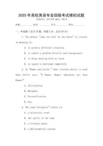2025年高校英語專業(yè)四級考試模擬試題