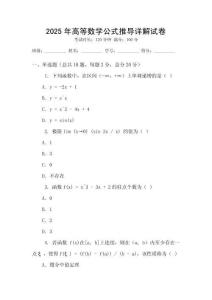 2025年高等數學公式推導詳解試卷