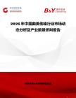 2026年中國(guó)曲美他嗪行業(yè)市場(chǎng)動(dòng)態(tài)分析及產(chǎn)業(yè)前景研判報(bào)告