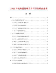 2026年變焦望遠(yuǎn)鏡項(xiàng)目可行性研究報(bào)告
