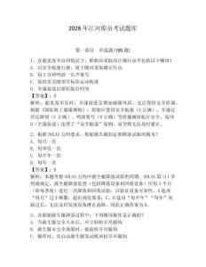 2026年江河船員考試題庫帶答案（奪分金卷）