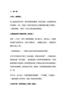 《大堰河──我的保姆》教學設計