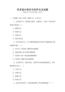 藝術設計理念與創作方法試題