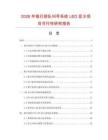2026年銀行排隊叫號系統(tǒng)LED顯示項(xiàng)目可行性研究報告
