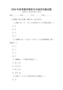 2025年高考數學微積分與線性代數試題