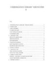 中国建材展会经济对卫浴新品推广效果评估分析报告
