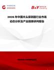 2026年中國木頭探測器行業市場動態分析及產業前景研判報告