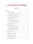 2026年熱風(fēng)臺項(xiàng)目可行性研究報告