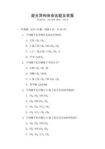 旋光異構體命名題及答案