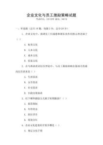企業(yè)文化與員工激勵(lì)策略試題