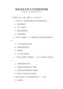 企業(yè)文化與員工行為規(guī)范測(cè)試卷