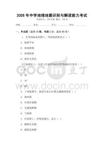 2026年中學地理地圖識別與解讀能力考試