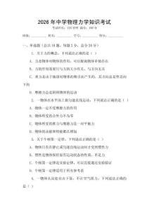2026年中學物理力學知識考試
