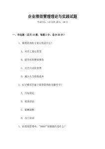 企業(yè)績效管理理論與實踐試題