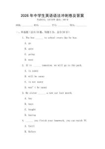 2026年中學生英語語法沖刺卷及答案