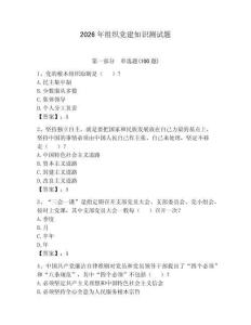 2026年組織黨建知識測試題及參考答案（奪分金卷）